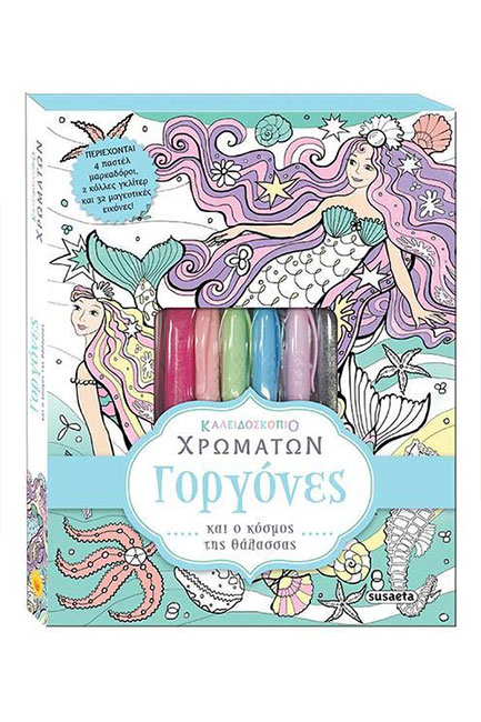 ΚΑΛΕΙΔΟΣΚΟΠΙΟ ΧΡΩΜΑΤΩΝ 1-ΓΟΡΓΟΝΕΣ