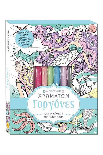 ΚΑΛΕΙΔΟΣΚΟΠΙΟ ΧΡΩΜΑΤΩΝ 1-ΓΟΡΓΟΝΕΣ