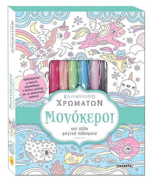 ΚΑΛΕΙΔΟΣΚΟΠΙΟ ΧΡΩΜΑΤΩΝ 2-ΜΟΝΟΚΕΡΟΙ