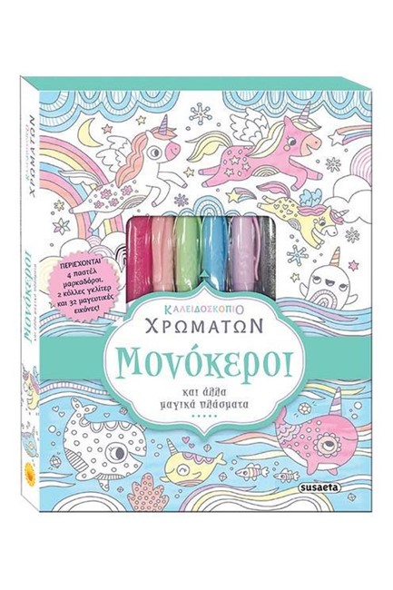 ΚΑΛΕΙΔΟΣΚΟΠΙΟ ΧΡΩΜΑΤΩΝ 2-ΜΟΝΟΚΕΡΟΙ