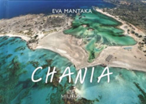CHANIA ΛΟΥΤΡΟ-ΔΙΓΛΩΣΣΟ