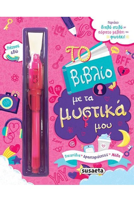 ΤΟ ΒΙΒΛΙΟ ΜΕ ΤΑ ΜΥΣΤΙΚΑ ΜΟΥ