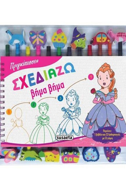 ΣΧΕΔΙΑΖΩ ΒΗΜΑ ΒΗΜΑ 2-ΠΡΙΓΚΙΠΙΣΣΕΣ