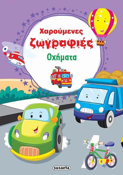 ΧΑΡΟΥΜΕΝΕΣ ΖΩΓΡΑΦΙΕΣ ΝΟ2-ΟΧΗΜΑΤΑ