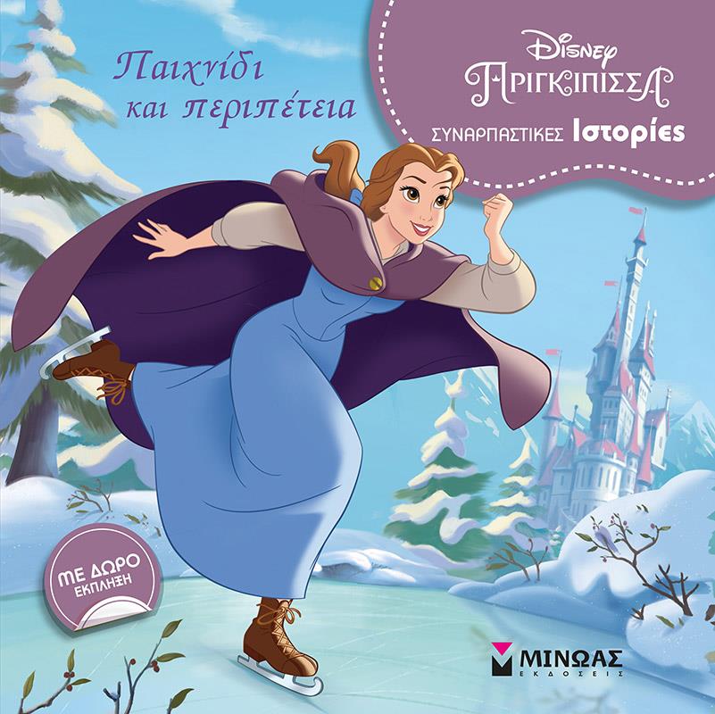 ΠΕΝΤΑΜΟΡΦΗ: ΠΑΙΧΝΙΔΙ ΚΑΙ ΠΕΡΙΠΕΤΕΙΑ