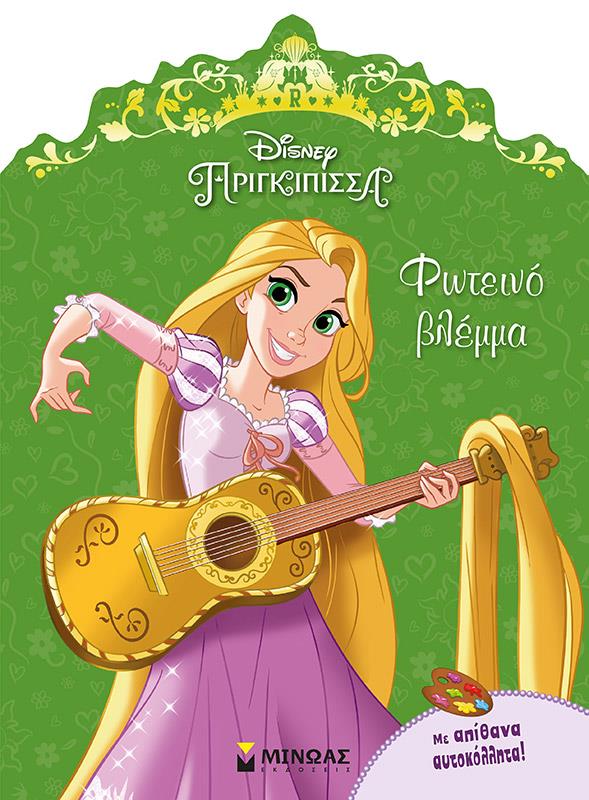 ΡΑΠΟΥΝΖΕΛ: ΦΩΤΕΙΝΟ ΒΛΕΜΜΑ