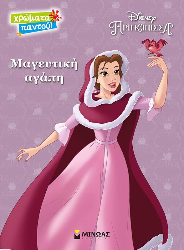 ΠΕΝΤΑΜΟΡΦΗ: ΜΑΓΕΥΤΙΚΗ ΑΓΑΠΗ