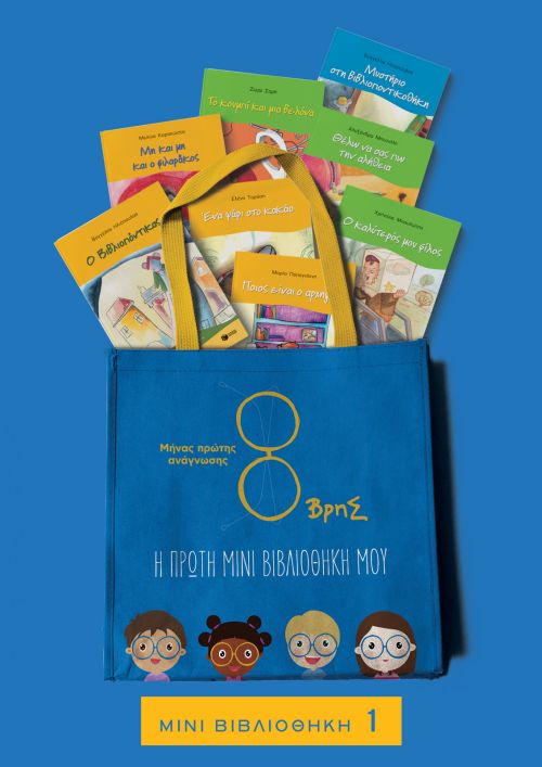 ΧΩΡΙΣ ΣΩΣΙΒΙΟ-ΠΑΚΕΤΟ 1