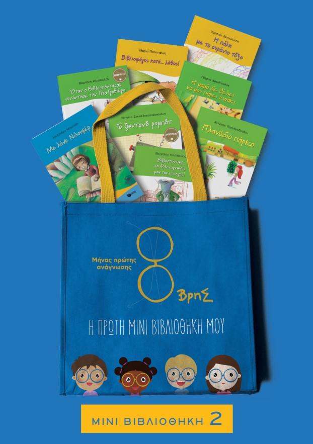 ΧΩΡΙΣ ΣΩΣΙΒΙΟ-ΠΑΚΕΤΟ 2