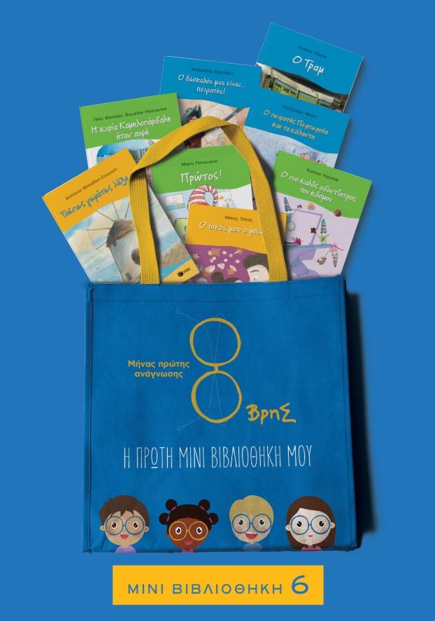 ΧΩΡΙΣ ΣΩΣΙΒΙΟ-ΠΑΚΕΤΟ 6