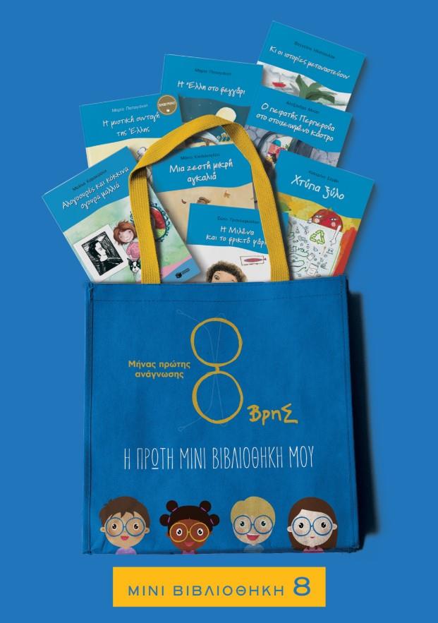 ΧΩΡΙΣ ΣΩΣΙΒΙΟ-ΠΑΚΕΤΟ 7