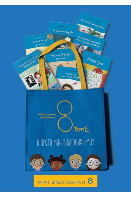 ΧΩΡΙΣ ΣΩΣΙΒΙΟ-ΠΑΚΕΤΟ 7