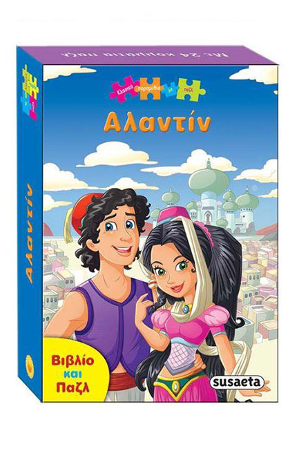 ΚΛΑΣΙΚΑ ΠΑΡΑΜΥΘΙΑ ΜΕ ΠΑΖΛ 1 - ΑΛΑΝΤΙΝ