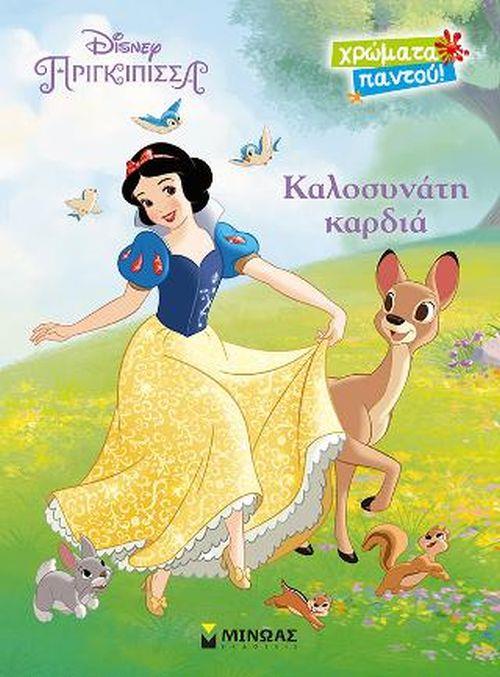 ΧΙΟΝΑΤΗ - ΚΑΛΟΣΥΝΑΤΗ ΚΑΡΔΙΑ