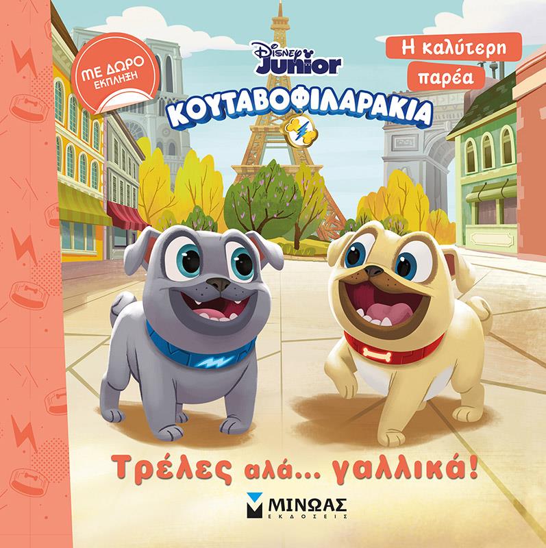 Η ΚΑΛΥΤΕΡΗ ΠΑΡΕΑ-ΚΟΥΤΑΒΟΦΙΛΑΡΑΚΙΑ ΤΡΕΛΕΣ Α ΛΑ ΓΑΛΛΙΚΑ