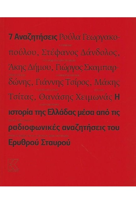 7 ΑΝΑΖΗΤΗΣΕΙΣ