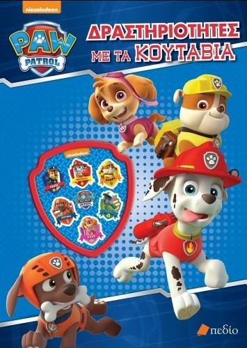 PAW PATROL-ΔΡΑΣΤΗΡΙΟΤΗΤΕΣ ΜΕ ΤΑ ΚΟΥΤΑΒΙΑ