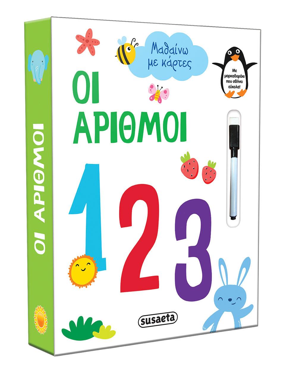 ΜΑΘΑΙΝΩ ΜΕ ΚΑΡΤΕΣ 2-ΟΙ ΑΡΙΘΜΟΙ
