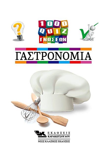 ΓΑΣΤΡΟΝΟΜΙΑ