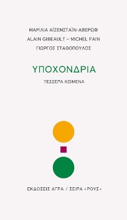 ΥΠΟΧΟΝΔΡΙΑ