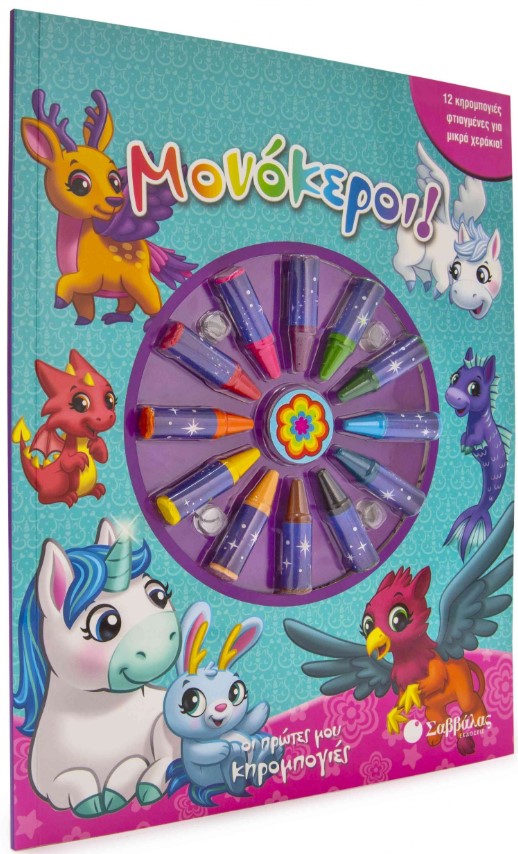 ΜΟΝΟΚΕΡΟΙ!-ΟΙ ΠΡΩΤΕΣ ΜΟΥ ΚΗΡΟΜΠΟΓΙΕΣ