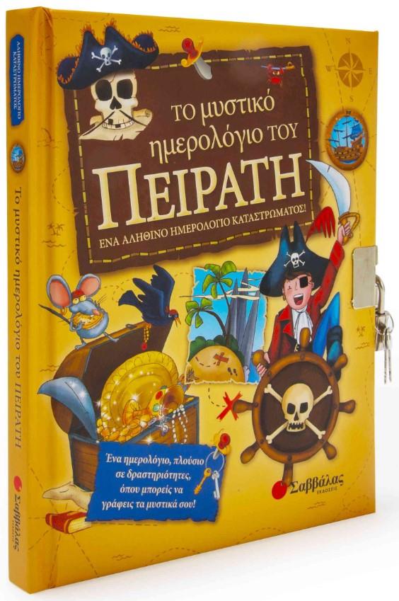 ΤΟ ΜΥΣΤΙΚΟ ΗΜΕΡΟΛΟΓΙΟ ΤΟΥ ΠΕΙΡΑΤΗ