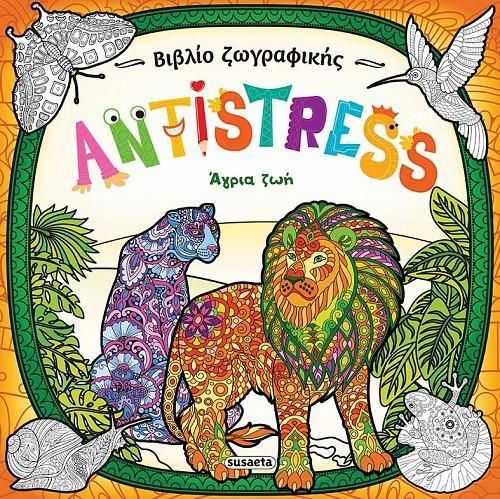 ANTISTRESS NO1 - ΑΓΡΙΑ ΖΩΗ
