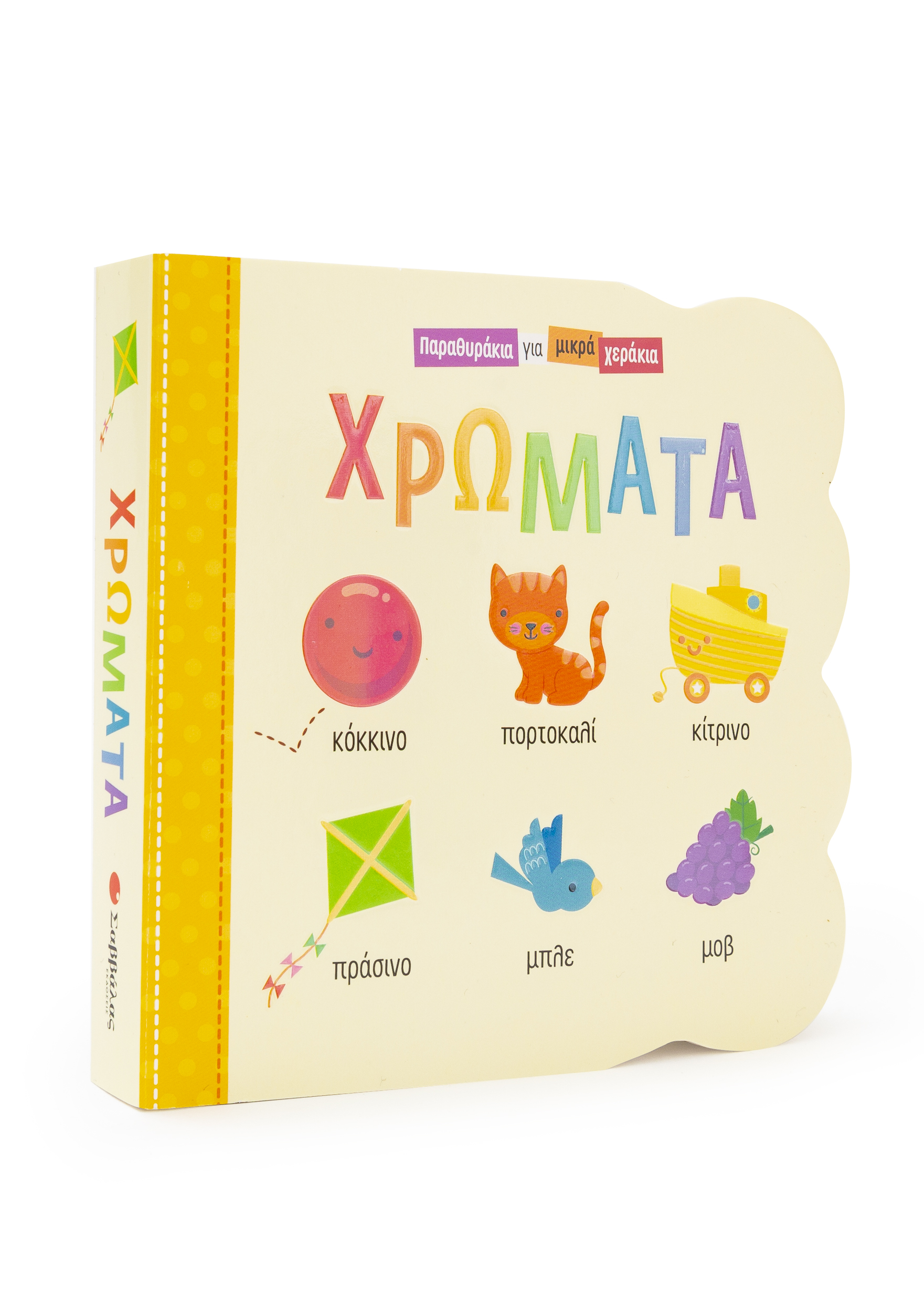 ΠΑΡΑΘΥΡΑΚΙΑ ΓΙΑ ΜΙΚΡΑ ΧΕΡΑΚΙΑ-ΧΡΩΜΑΤΑ