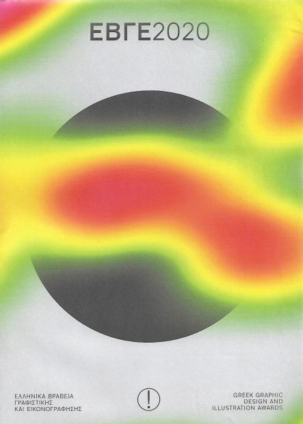 ΕΒΓΕ 2020