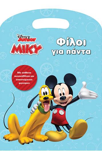 DISNEY-ΜΙΚΥ, ΦΙΛΟΙ ΓΙΑ ΠΑΝΤΑ
