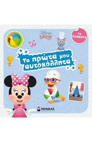 ΤΑ ΠΡΩΤΑ ΜΟΥ ΑΥΤΟΚΟΛΛΗΤΑ-ΣΧΗΜΑΤΑ
