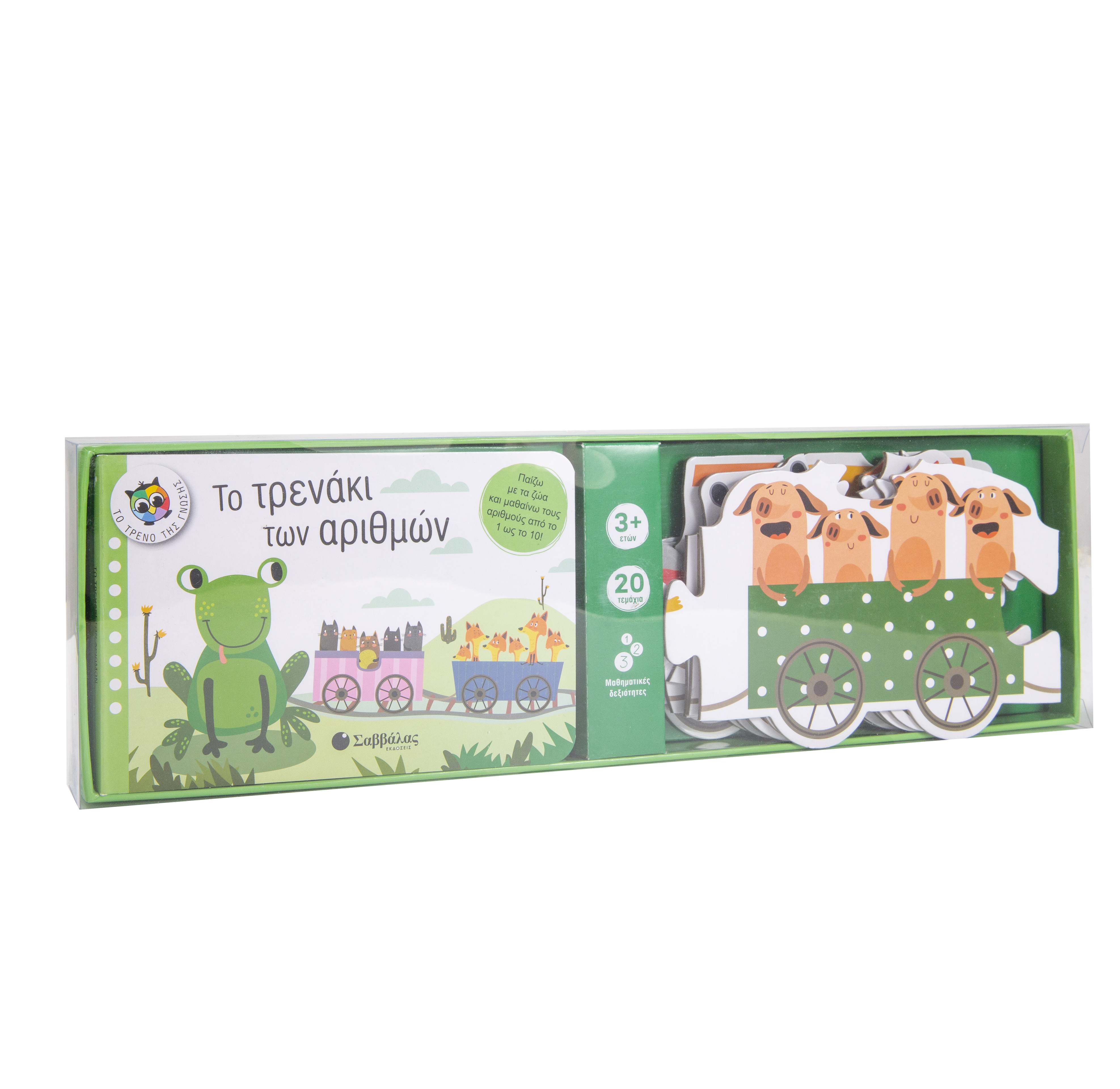 ΤΟ ΤΡΕΝΑΚΙ ΤΩΝ ΑΡΙΘΜΩΝ-ΒΙΒΛΙΟ ΚΑΙ ΠΑΖΛ ΜΕ 20 ΚΟΜΜΑΤΙΑ