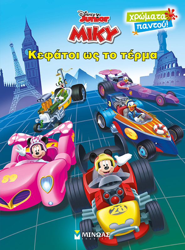 DISNEY-ΜΙΚΥ ΚΕΦΑΤΟΙ ΩΣ ΤΟ ΤΕΡΜΑ