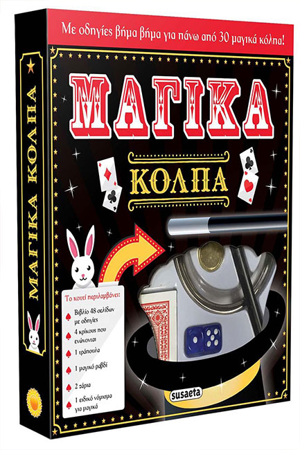 ΜΑΓΙΚΑ ΚΟΛΠΑ