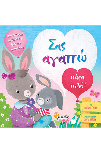 ΤΡΥΦΕΡΕΣ ΙΣΤΟΡΙΕΣ ΝΟ12-ΣΑΣ ΑΓΑΠΩ ΠΑΡΑ ΠΟΛΥ