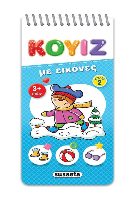 ΚΟΥΙΖ ΜΕ ΕΙΚΟΝΕΣ ΝΟ2