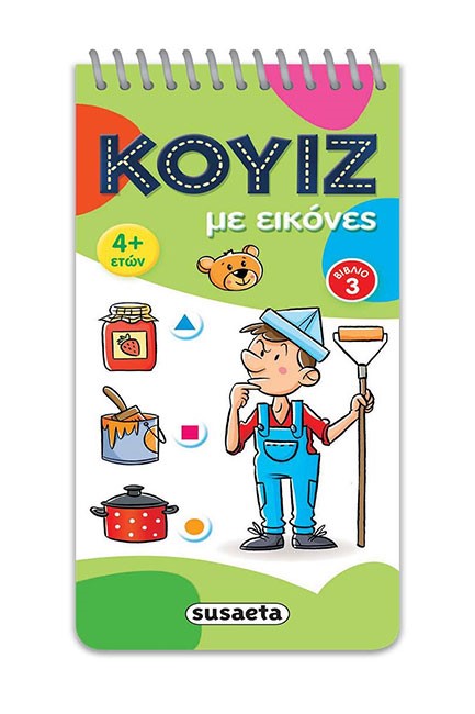 ΚΟΥΙΖ ΜΕ ΕΙΚΟΝΕΣ ΝΟ3