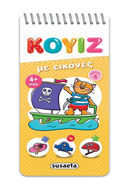 ΚΟΥΙΖ ΜΕ ΕΙΚΟΝΕΣ ΝΟ4