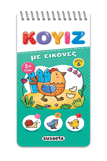 ΚΟΥΙΖ ΜΕ ΕΙΚΟΝΕΣ ΝΟ6