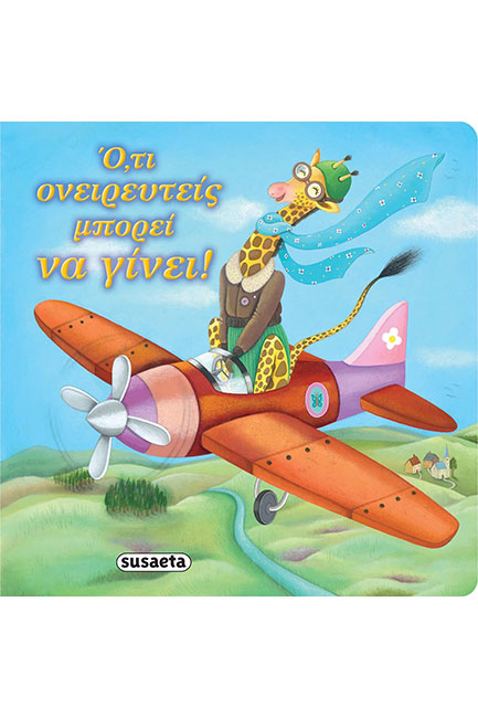 ΔΙΑΒΑΖΟΥΜΕ ΑΓΚΑΛΙΑ 3 -Ο,ΤΙ ΟΝΕΙΡΕΥΤΕΙΣ ΜΠΟΡΕΙ ΝΑ ΓΙΝΕΙ!