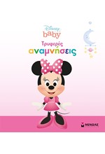 DISNEY BABY, ΤΡΥΦΕΡΕΣ ΑΝΑΜΝΗΣΕΙΣ-ΚΟΡΙΤΣΙ