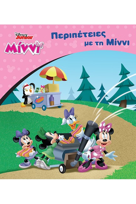 DISNEY-ΠΕΡΙΠΕΤΕΙΕΣ ΜΕ ΤΗ ΜΙΝΝΙ