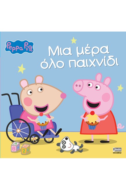 ΠΕΠΠΑ ΤΟ ΓΟΥΡΟΥΝΑΚΙ - ΜΙΑ ΜΕΡΑ ΟΛΟ ΠΑΙΧΝΙΔΙΑ