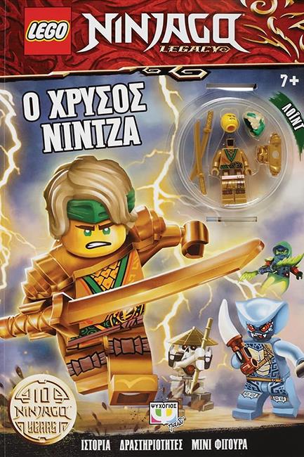 LEGO NINJAGO: Ο ΧΡΥΣΟΣ ΝΙΝΤΖΑ