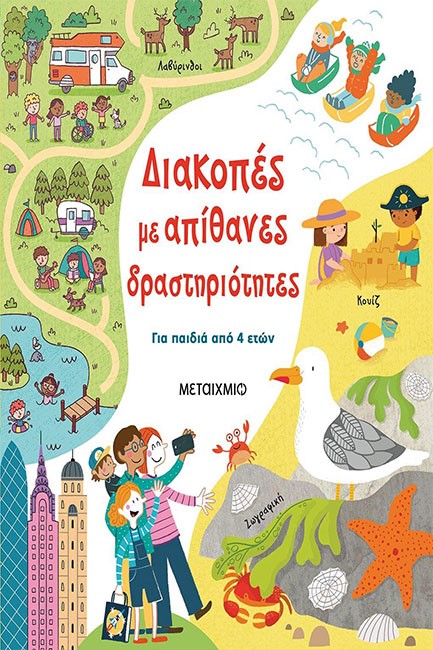 ΔΙΑΚΟΠΕΣ ΜΕ ΑΠΙΘΑΝΕΣ ΔΡΑΣΤΗΡΙΟΤΗΤΕΣ