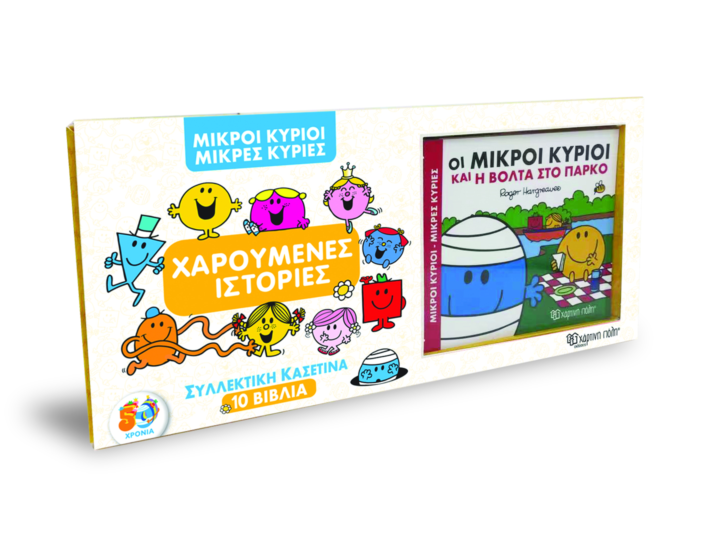 ΜΙΚΡΟΙ ΚΥΡΙΟΙ-ΜΙΚΡΕΣ ΚΥΡΙΕΣ ΣΥΛΛΕΚΤΙΚΗ ΚΑΣΕΤΙΝΑ ME 10 ΒΙΒΛΙΑ-ΧΑΡΟΥΜΕΝΕΣ ΙΣΤΟΡΙΕΣ