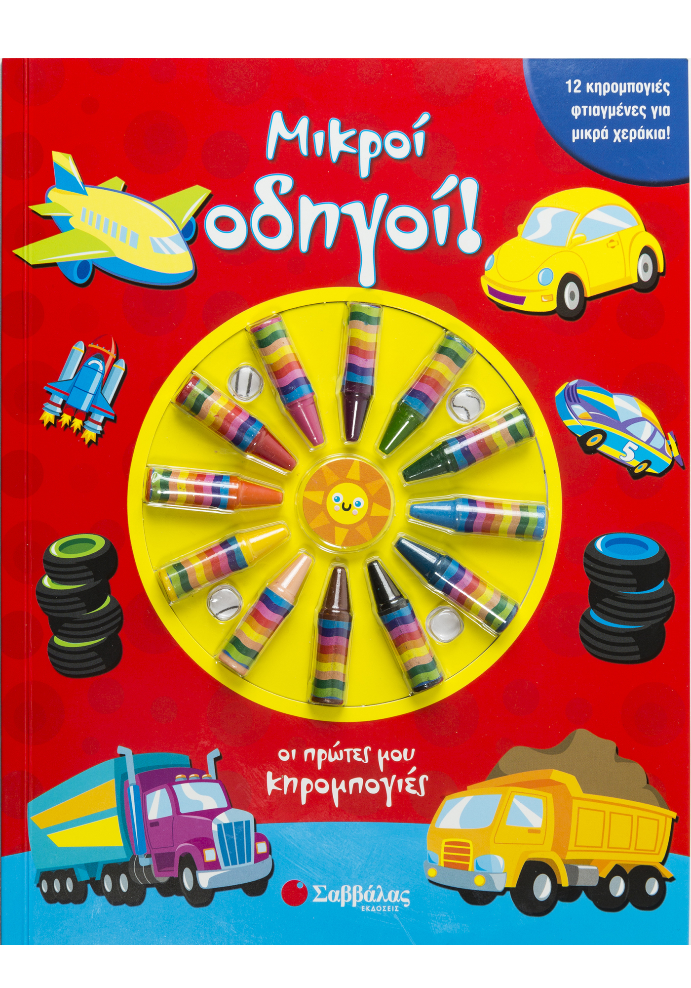 ΜΙΚΡΟΙ ΟΔΗΓΟΙ (ΟΙ ΠΡΩΤΕΣ ΜΟΥ ΚΗΡΟΜΠΟΓΙΕΣ)