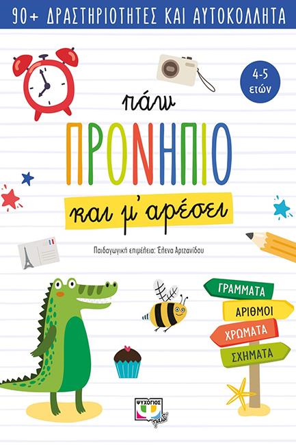 ΠΑΩ ΠΡΟΝΗΠΙΟ ΚΑΙ Μ' ΑΡΕΣΕΙ