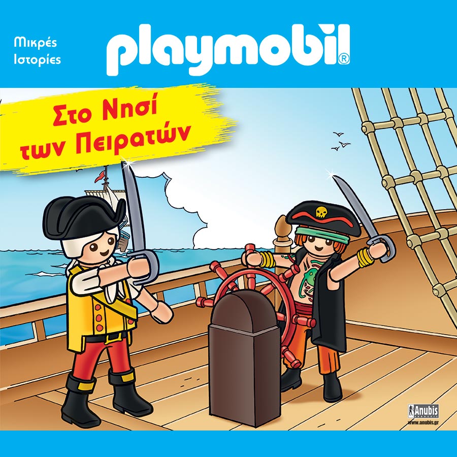 PLAYMOBIL-ΣΤΟ ΝΗΣΙ ΤΩΝ ΠΕΙΡΑΤΩΝ