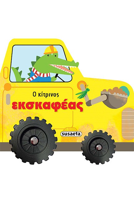 ΙΣΤΟΡΙΕΣ ΜΕ ΡΟΔΕΣ 2 Ο ΚΙΤΡΙΝΟΣ ΕΚΣΚΑΦΕΑΣ